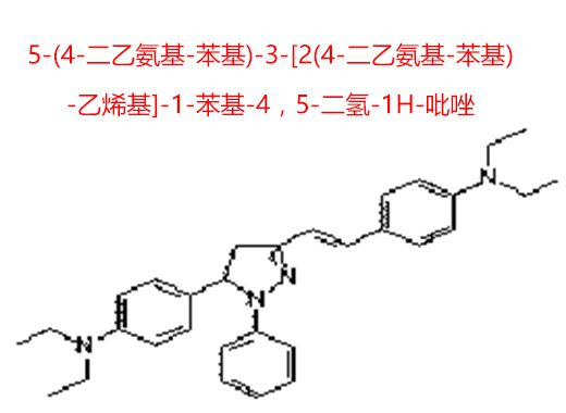 5-(4-二乙氨基-苯基)-3-[2(4-二乙氨基-苯基)-乙烯基]-1-苯基-4，5-二氫-1H-吡唑