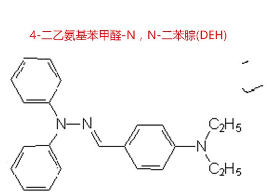 4-二乙氨基苯甲醛-N，N-二苯腙(DEH)