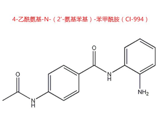 4-乙酰氨基-N-（2'-氨基苯基）-苯甲酰胺（CI-994）